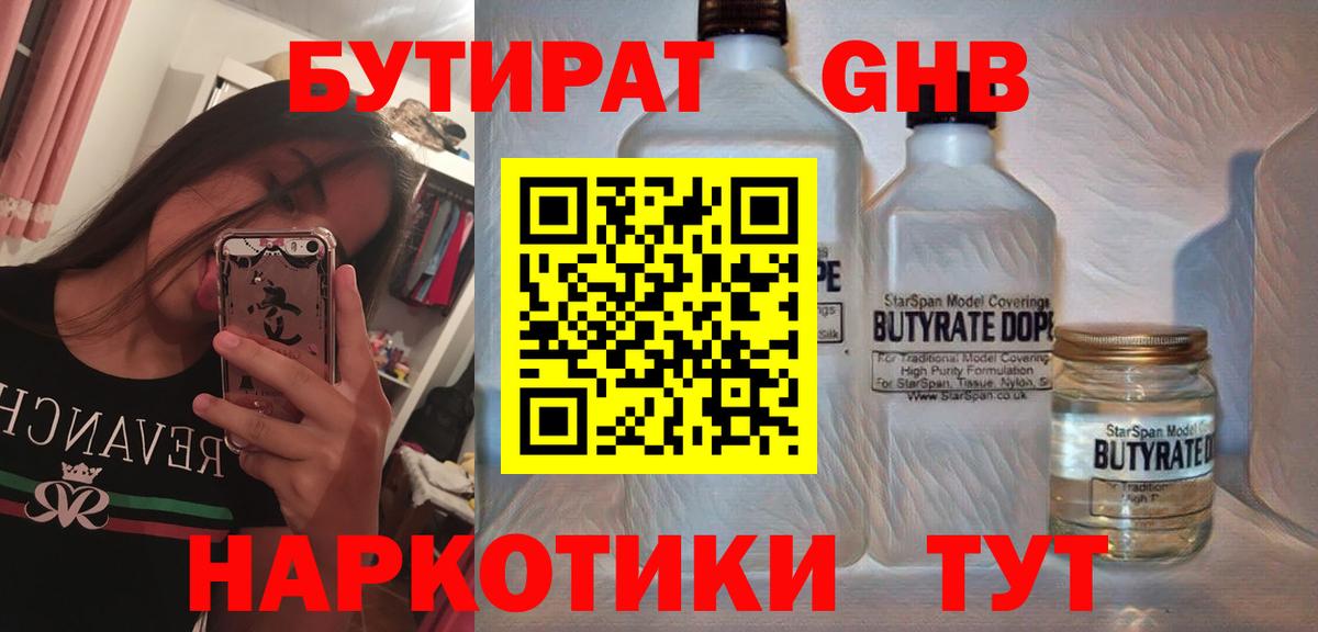 Бутират Butirat Каспийск