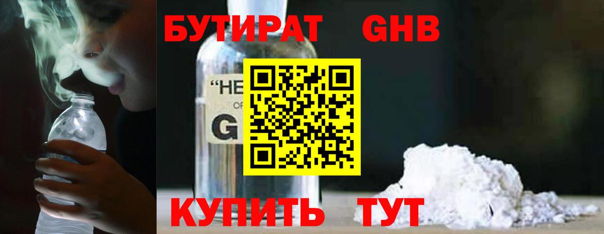 БУТИРАТ вода  Вход с VPN  Каспийск 