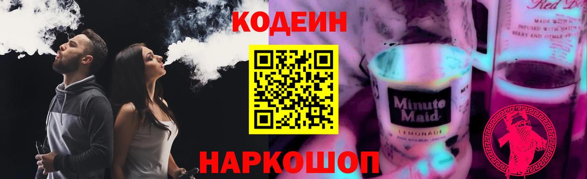 Каспийск  Кодеиновый сироп Lean напиток Lean (лин)  Вход с VPN 